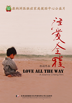 LOVE ALL THE WAY 注爱全程 (2012)